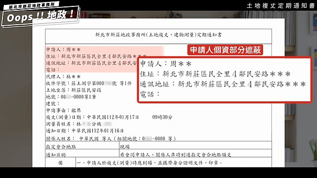 如何查看「土地複丈定期通知書」？